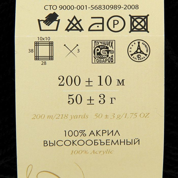 Пряжа "Детская новинка" 100% акрил 200м/50гр (02-Черный)