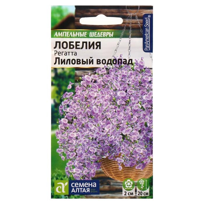 Семена цветов Лобелия Регатта "Лиловый Водопад" ампельная, О, цп, 8 шт.