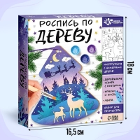 Набор для творчества &laquo;Роспись по дереву. Ёлочка&raquo;