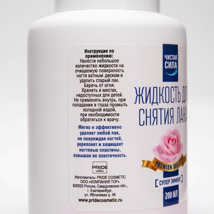 Жидкость для снятия лака &laquo;Чистая сила. Супер эффект&raquo;, с помпой, 200 мл