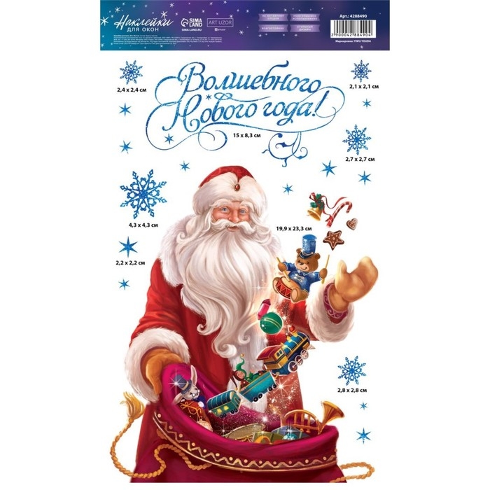 Наклейки новогодние на окна, виниловые &laquo;Волшебного Нового года&raquo;, многоразовые, 20 х 34 см, Новый год