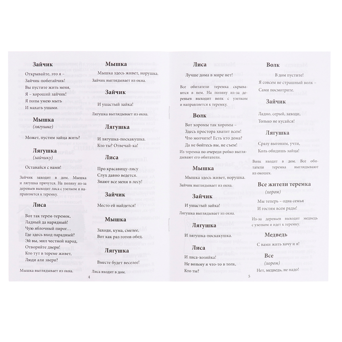 Кукольный театр &laquo;Теремок&raquo;