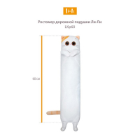 Мягкая игрушка &laquo;Дорожная подушка Лили&raquo;, 60 см