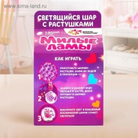 Набор для творчества &laquo;Волшебный шар с гидрогелем: милые ламы&raquo;