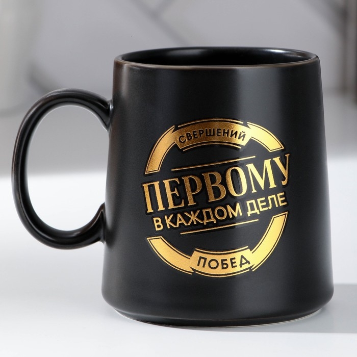 Кружка керамическая &laquo;Свершений и побед&raquo;, 380 мл, цвет золотистый