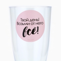 Набор пластиковых бокалов под шампанское &laquo;Твой день&raquo;, 150 мл