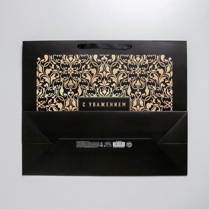 Пакет подарочный ламинированный, упаковка, &laquo;С Уважением&raquo;, XL 49 х 40 х 19 см