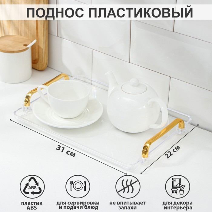 Поднос Mirror, 31&times;22&times;4 см, цвет прозрачный