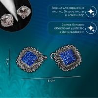 Зажим для кардигана &laquo;Квадраты&raquo;, цвет синий в чернёном серебре