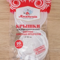Крышки для горячего консервировaния &laquo;Москвичкa&raquo;, упaковкa 10 шт, ПЭТ 1-82, цвет МИКС