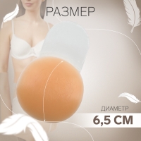 Стикини многоразовые, с подтяжкой, d = 6,5 см, цвет бежевый