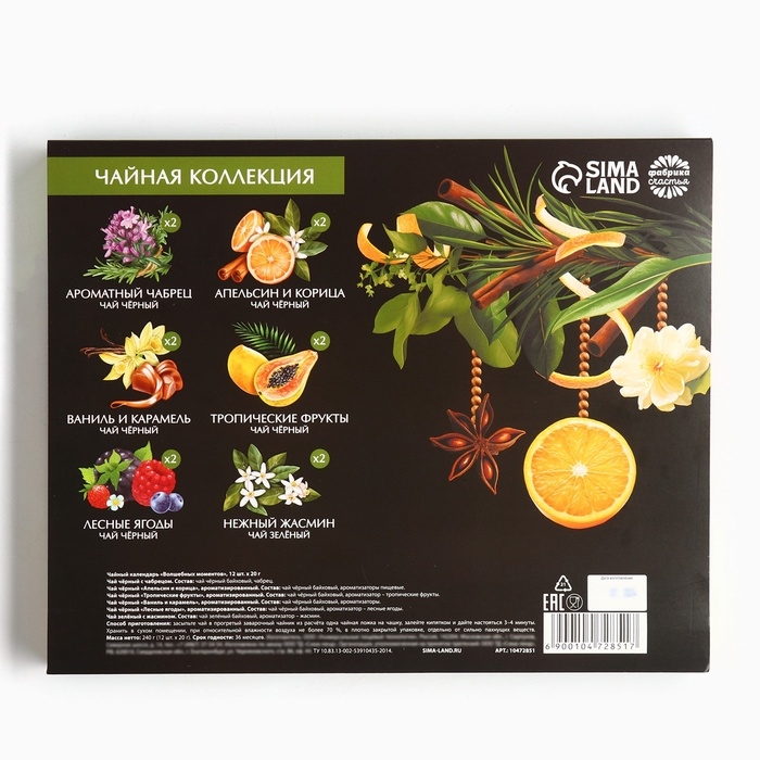 Чай подарочный &laquo;Волшебных моментов&raquo;, 20 г x 12 шт