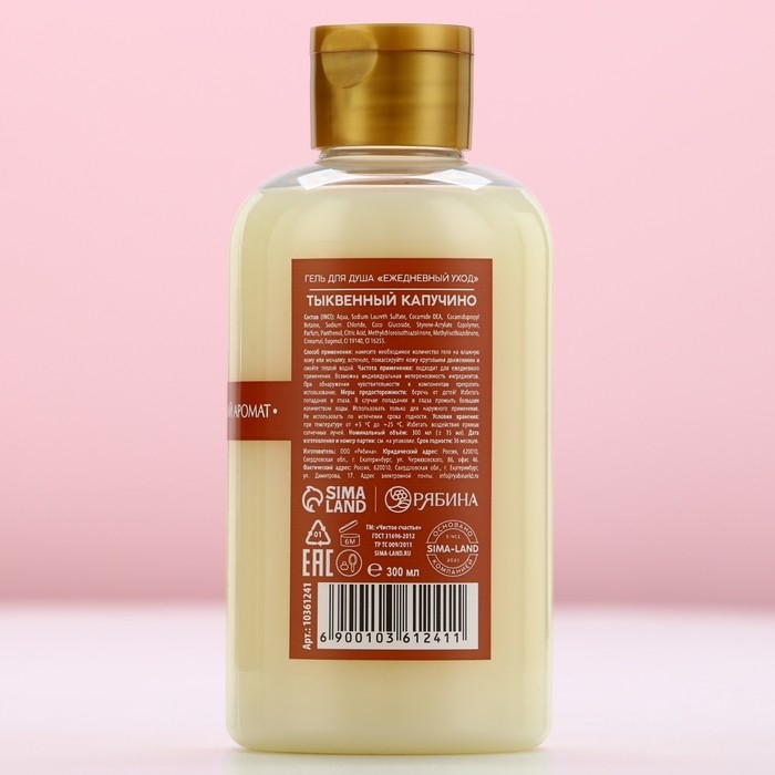 Гель для душа, наслаждение и очищение, 300 мл, аромат тыквенный капучино, Новый Год