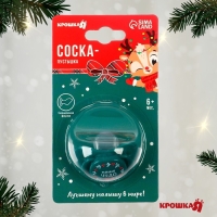 Соска - пустышка &laquo;Наше чудо&raquo;, ортодонтическая, силикон, +6 мес., новогодняя подарочная упаковка, Крошка Я