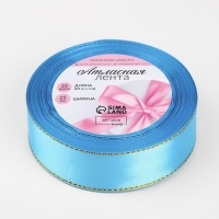 Лента атласная &laquo;Золотые нити&raquo;, 25 мм &times; 23 &plusmn; 1 м, цвет голубой №020