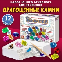 Раскопки &laquo;Драгоценные камни&raquo; (12 камушков)
