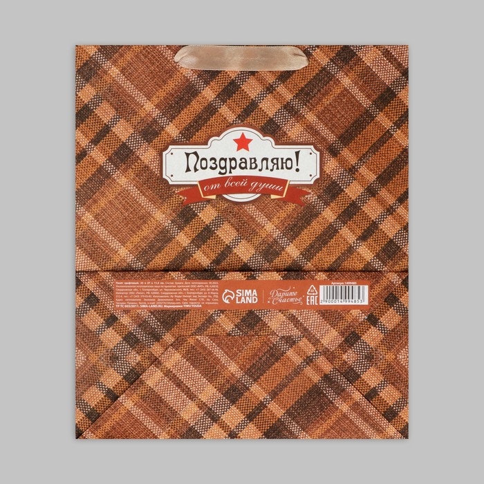 Пакет подарочный крафтовый вертикальный, упаковка, &laquo;Поздравляю от всей души!&raquo;, ML 23 х 27 х 11,5 см