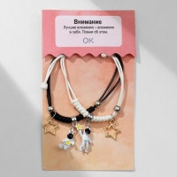 Браслеты &laquo;Неразлучники&raquo; космонавты со звёздами, цвет чёрно-белый, 7 см