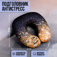 Подушка для путешествий антистресс &laquo;Живи своей мечтой&raquo;