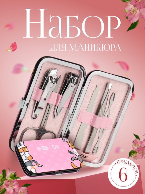 Набор маникюрный &laquo;NICE DAY&raquo;, 6 предметов, в футляре, цвет розовый