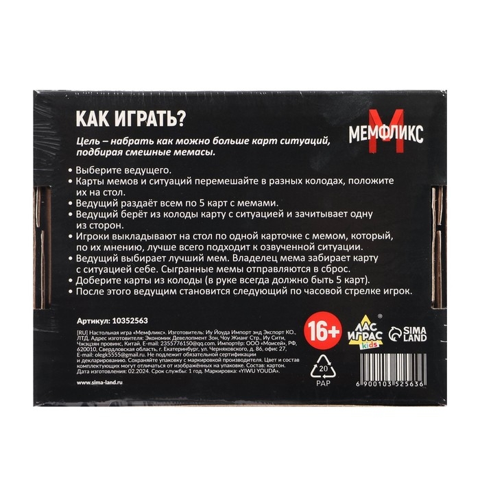 Настольная игра &laquo;Мемфликс&raquo;, от 2 игроков, 16+