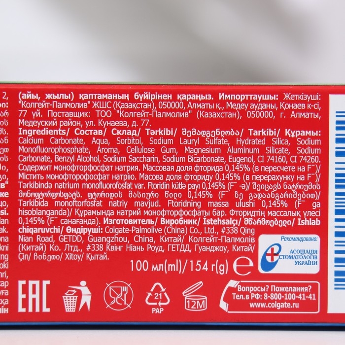 Зубная паста Colgate &laquo;Тройное действие&raquo;, 100 мл