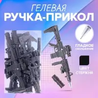 Ручка - прикол гелевая &laquo;Автомат&raquo;, МИКС