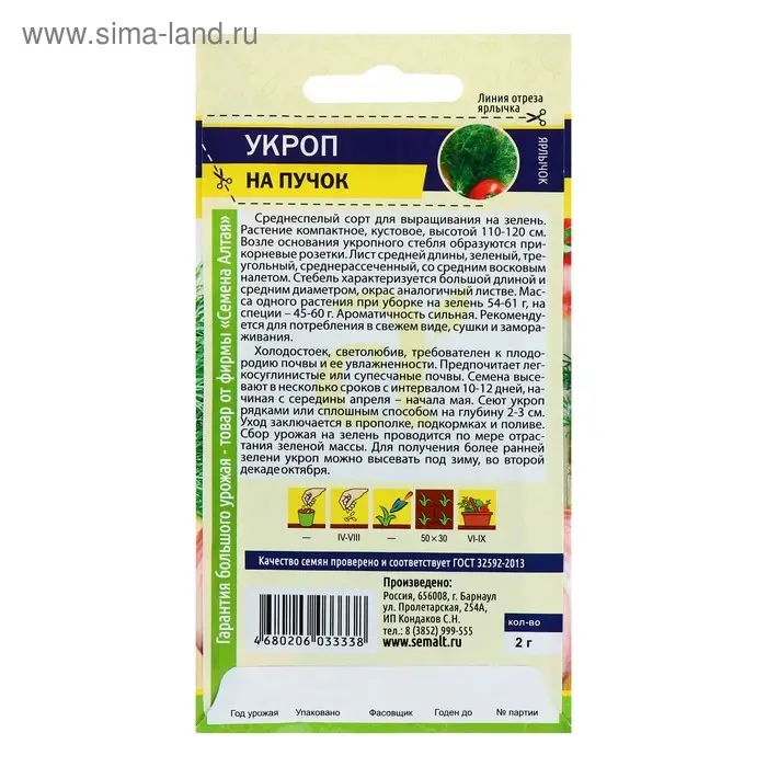 Семена Укроп "На пучок", ц/п,  ц/п, 2 г
