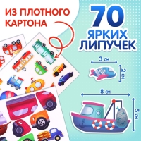 Книга с липучками &laquo;Транспорт&raquo;, 70 липучек