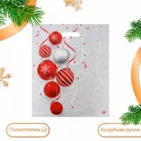 Пакет &laquo;Алый серпантин&raquo;, полиэтиленовый с вырубной ручкой, 45&times;38 см