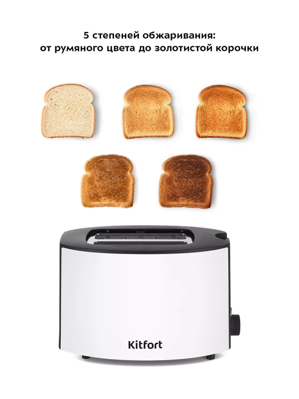 Тостер для хлеба с поддоном КТ-6208 - 850 Вт