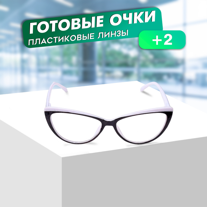 Готовые очки Most 2038 C4, цвет чёрно-белый, отгибающаяся дужка, +2