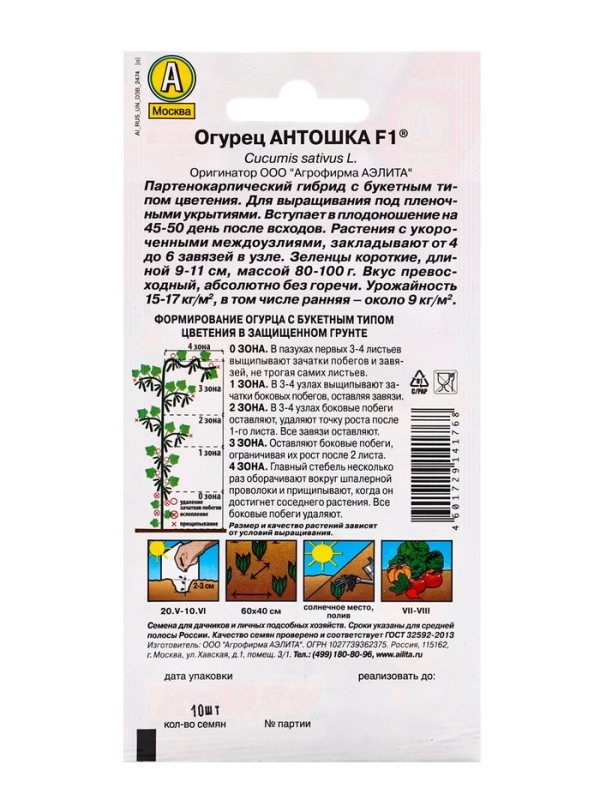 Семена огурца "Антошка", F1, 0,3 г, 10 шт.