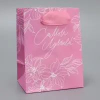 Пакет подарочный ламинированный, упаковка, &laquo;Самой лучшей&raquo;, 9 х 12 х 6.5 см