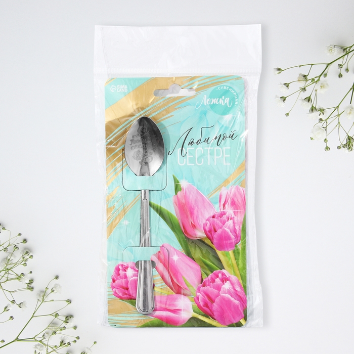 Ложка подарочная на открытке &laquo;Любимой сестре&raquo;, 3 х 14 см.