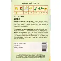 Семена Патиссон "Диск" 6 шт