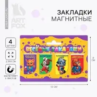 Закладки магнитные для книг, 4 шт &laquo;Веселые закладки&raquo;