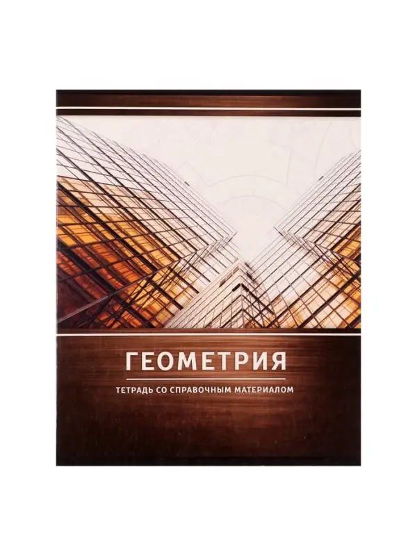 Тетрадь предметная 48 листов в клетку Calligrata, &laquo;Металл. Геометрия&raquo;, обложка мелованный картон, серые листы