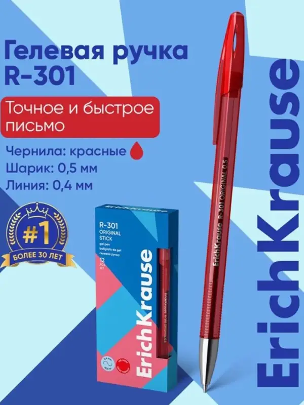 Ручка гелевая ErichKrause R-301 Original Gel, узел 0.5 мм, чернила красные, длина линии письма 600 метров