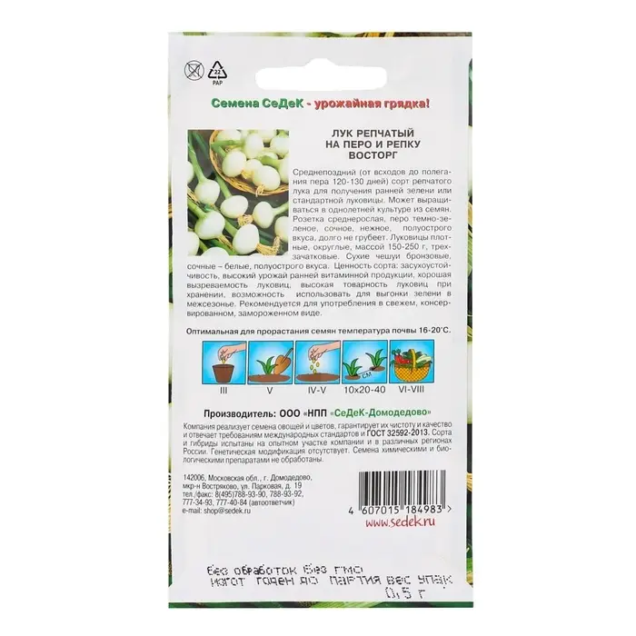 Семена лук  "Восторг на перо и репку "0,5 г
