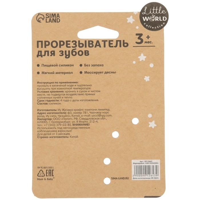 Прорезыватель силиконовый &laquo;Белочка&raquo;, цвет синий, Mum&Baby