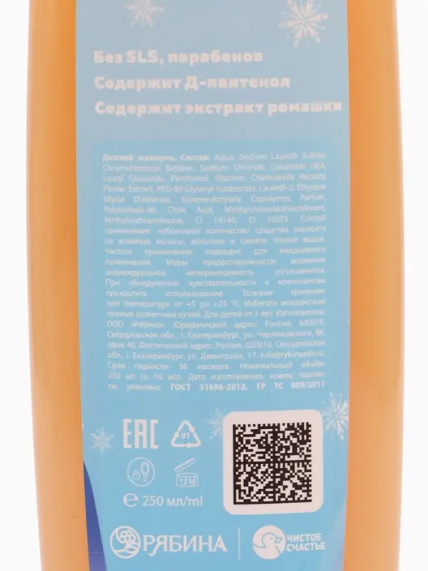 Детский шампунь, аромат пломбир, 250 мл, Снежная принцесса