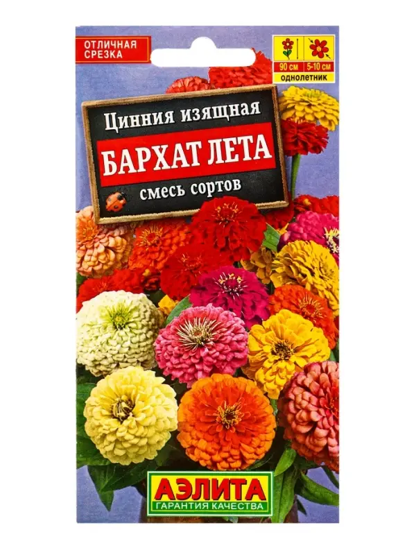 Семена цветов Цинния Бархат лета, смесь сортов , Ц/П,0,5 г