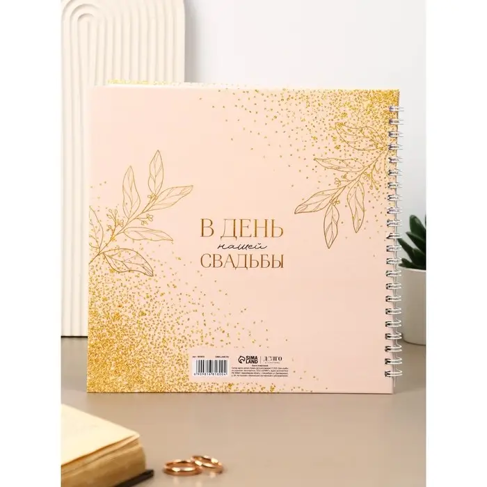 Книга свадебных пожеланий "Розовая с золотыми блестками" на пружине ВБ, 21.1 х 21 см