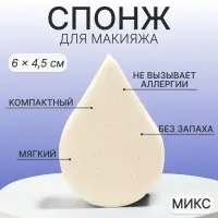Спонж для макияжа &laquo;Плоская капля&raquo;, 6&times;4.5 см, МИКС