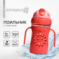 Поильник детский с силиконовой трубочкой &laquo;Солнышко&raquo;, 250 мл., с ручками, цвет МИКС