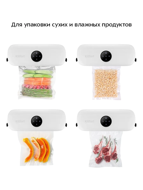 Вакууматор для продуктов КТ-1549 - 110 Вт