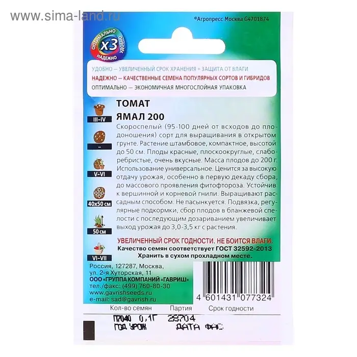 Семена Томат "Ямал-200", скороспелый, 0,05 г  серия ХИТ х3