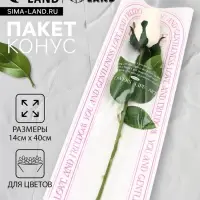 Пакет конус, для цветов, розовый, 14&times;40 см