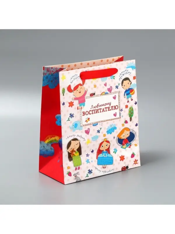 Пакет подарочный ламинированный, упаковка, &laquo;Любимому воспитателю&raquo;, ML 27 х 23 х 11.5 см